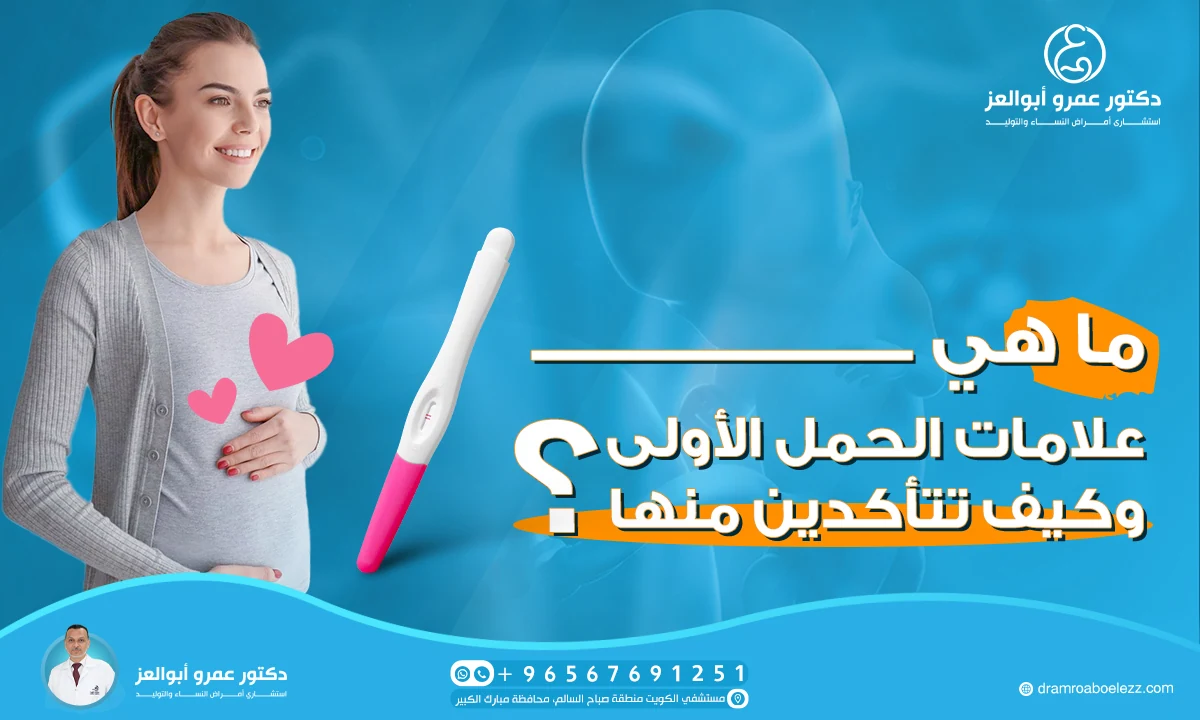 ما هي علامات الحمل الأولى وكيف تتأكدين منها