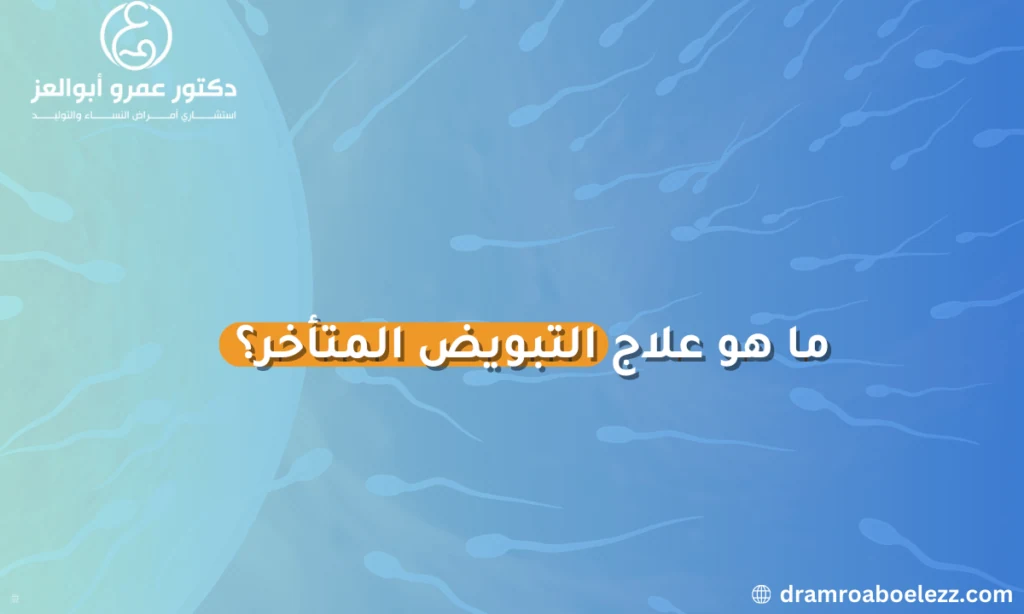 امرأة تستعرض نتيجة اختبار التبويض كجزء من علاج التبويض المتأخر.