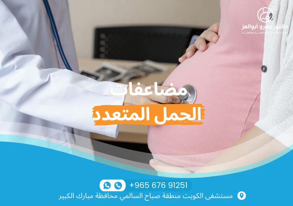 مقطع توضيحي يوضح مضاعفات الحمل المتعدد مثل الولادة المبكرة ونقص وزن المواليد