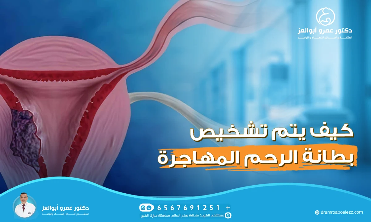 كيف يتم تشخيص بطانة الرحم المهاجرة