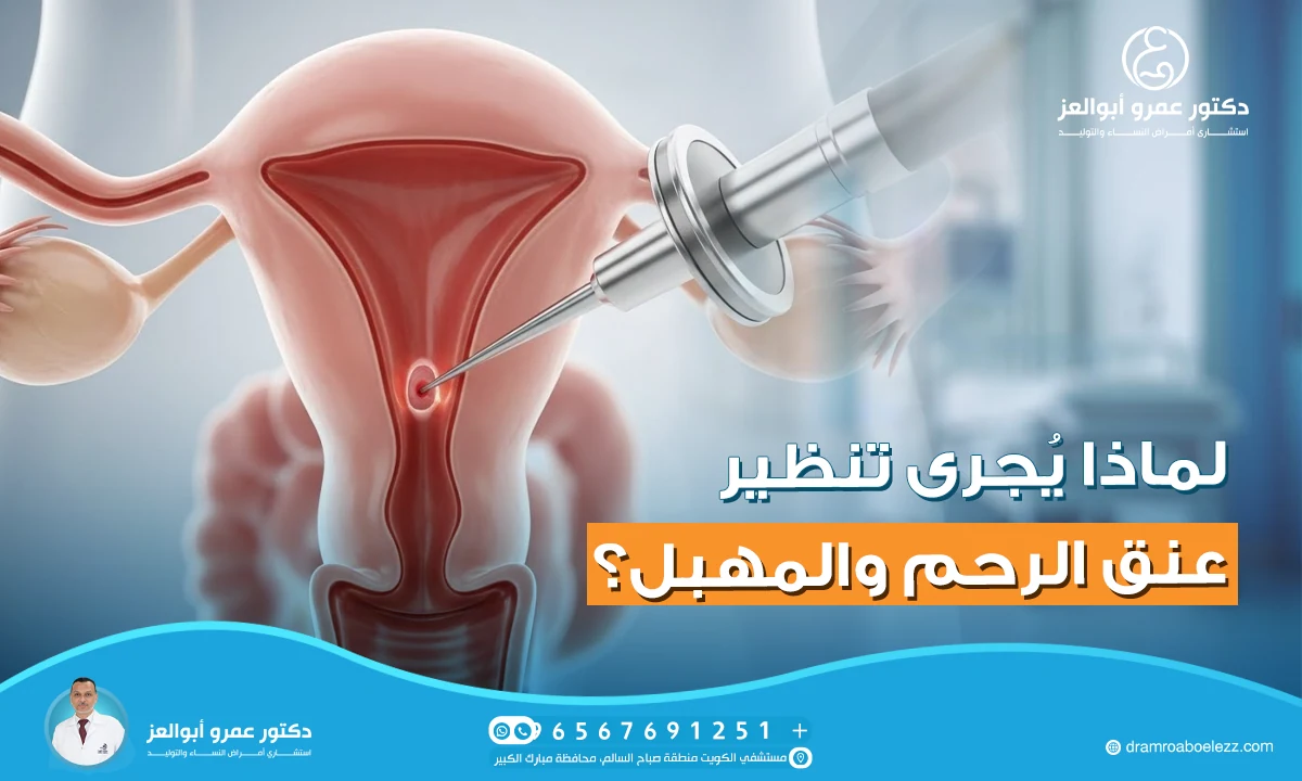 لماذا يُجرى تنظير عنق الرحم والمهبل؟