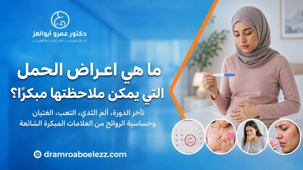 سيدة تمسك اختبار حمل مع رموز لتأخر الدورة وألم الثدي والغثيان وحساسية الروائح ضمن علامات الحمل المبكرة.