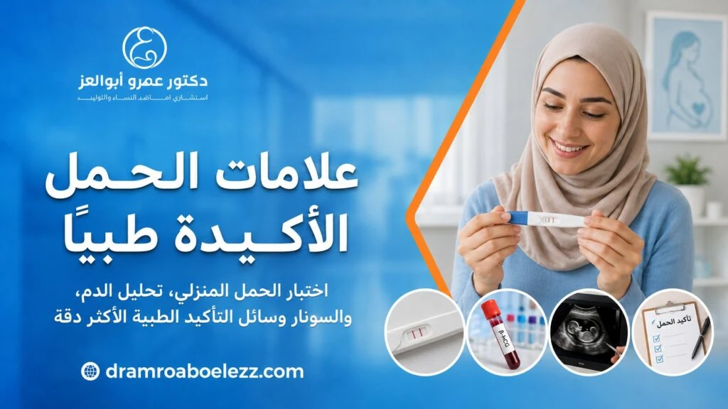 سيدة تنظر إلى اختبار حمل إيجابي مع رموز لتحليل الدم والسونار، توضح علامات الحمل الأكيدة طبيًا.