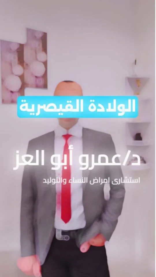 الولادة القيصرية