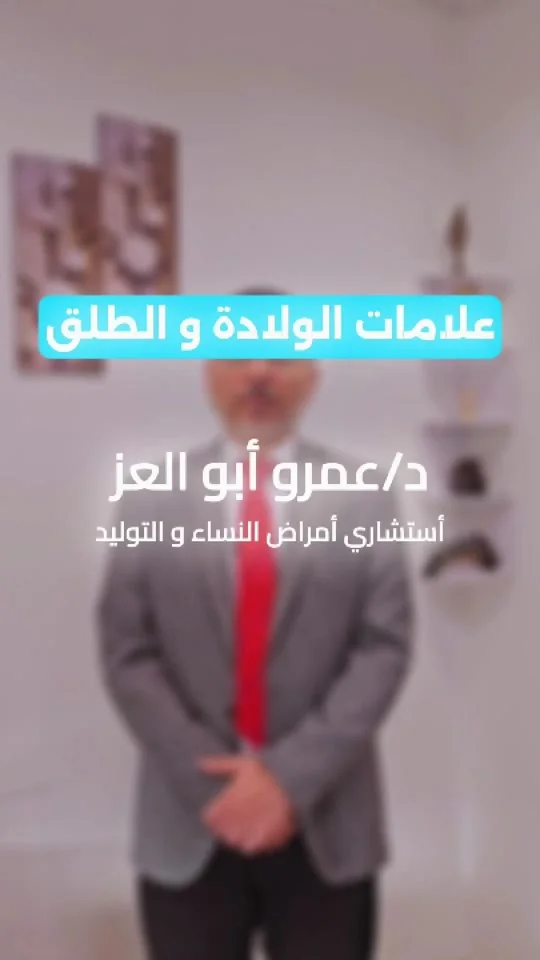 علامات الولادة والطلق للحامل ..